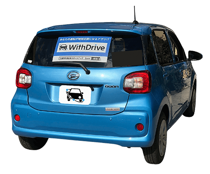 WithDrive 車両広告イメージ
